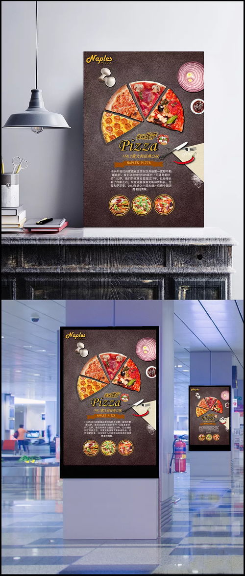 千年铸一剑，美味披萨广告设计素材